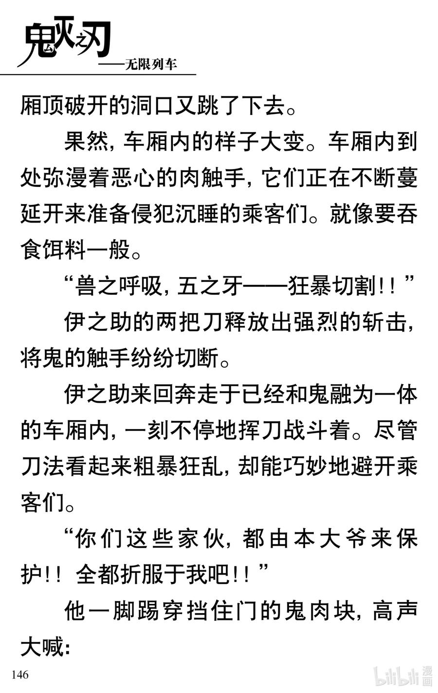 《【轻小说】鬼灭之刃剧场版-无限列车》第3章 梦境的结束 第42页