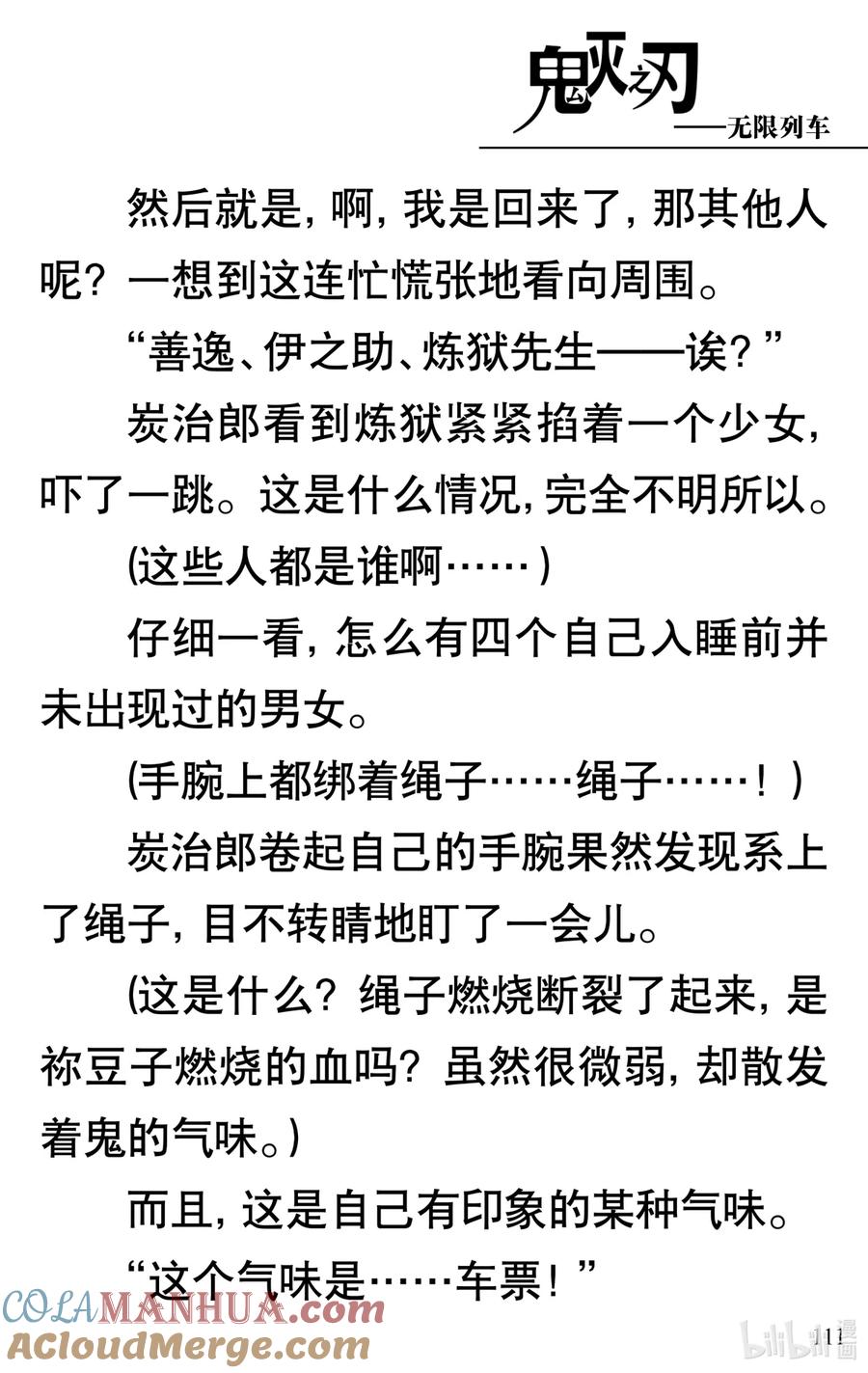 《【轻小说】鬼灭之刃剧场版-无限列车》第3章 梦境的结束 第7页