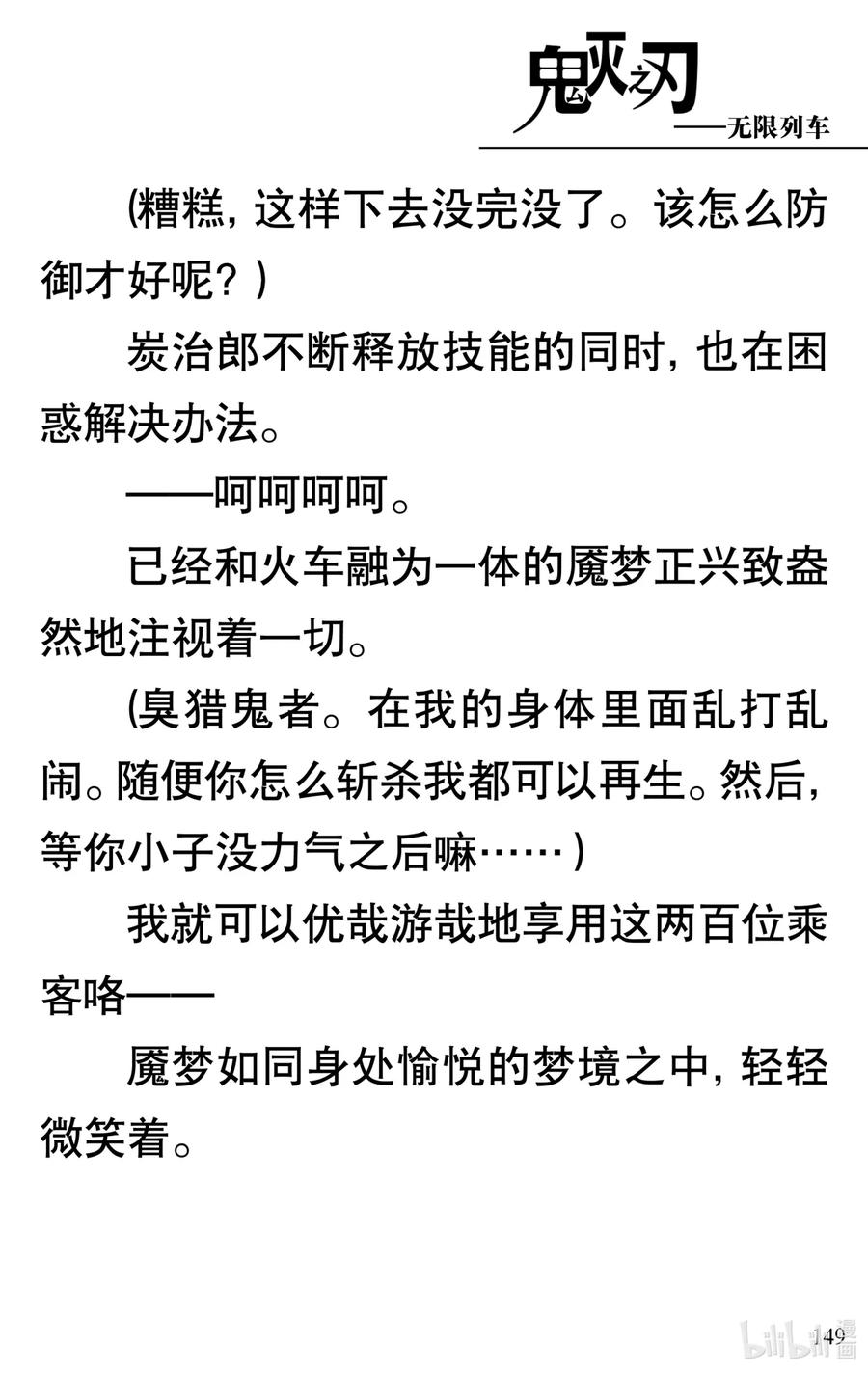 《【轻小说】鬼灭之刃剧场版-无限列车》第3章 梦境的结束 第45页