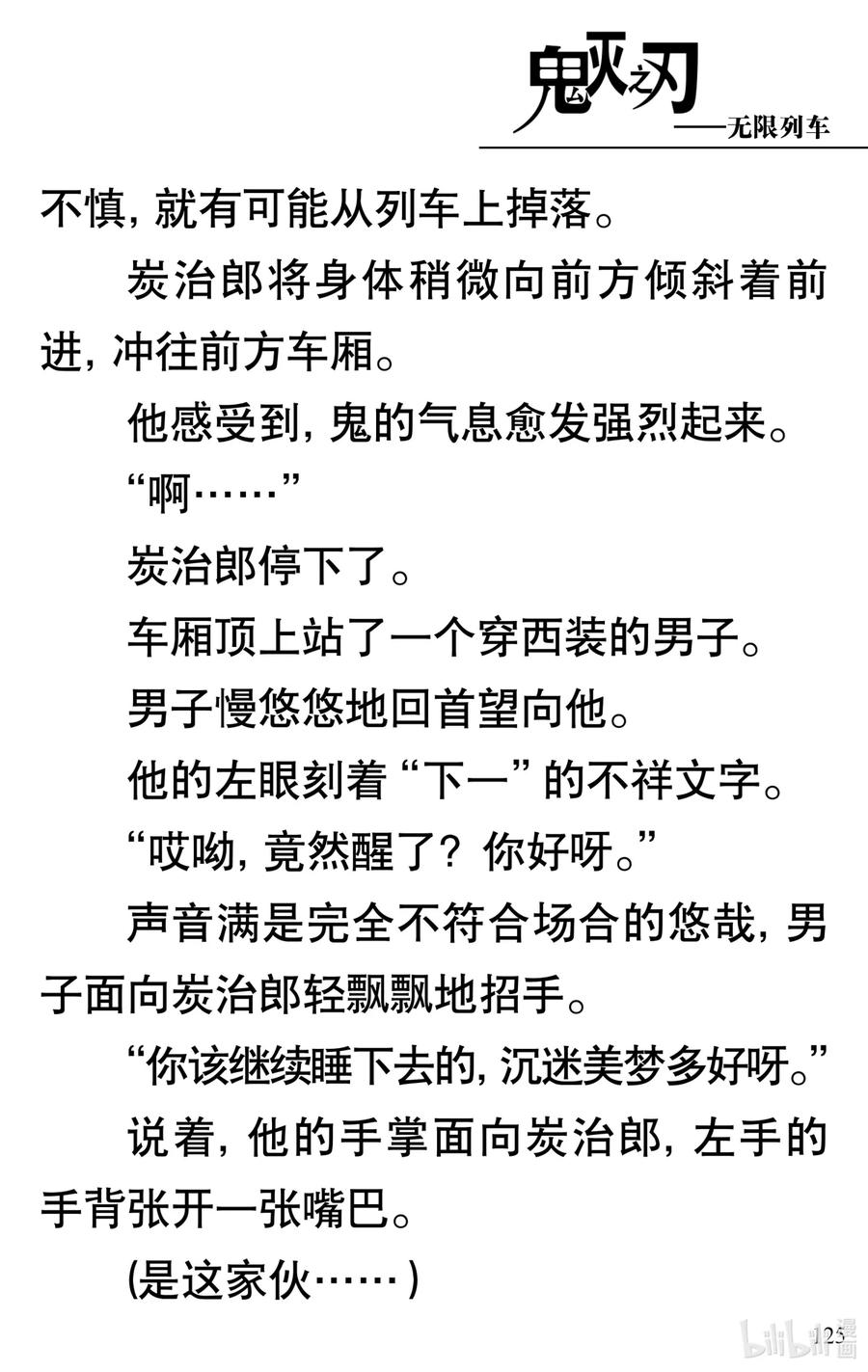 《【轻小说】鬼灭之刃剧场版-无限列车》第3章 梦境的结束 第21页