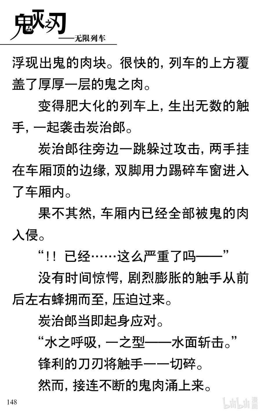 《【轻小说】鬼灭之刃剧场版-无限列车》第3章 梦境的结束 第44页