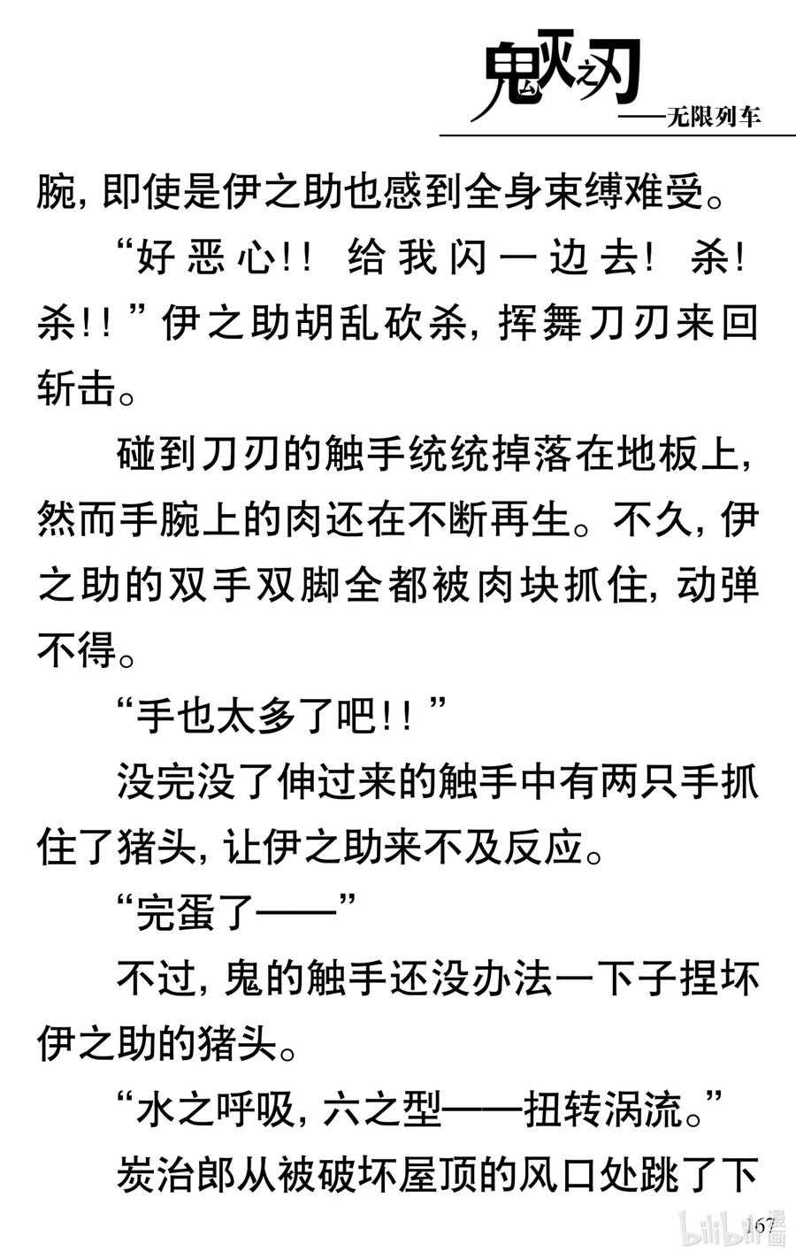 《【轻小说】鬼灭之刃剧场版-无限列车》第4章 死斗 第18页