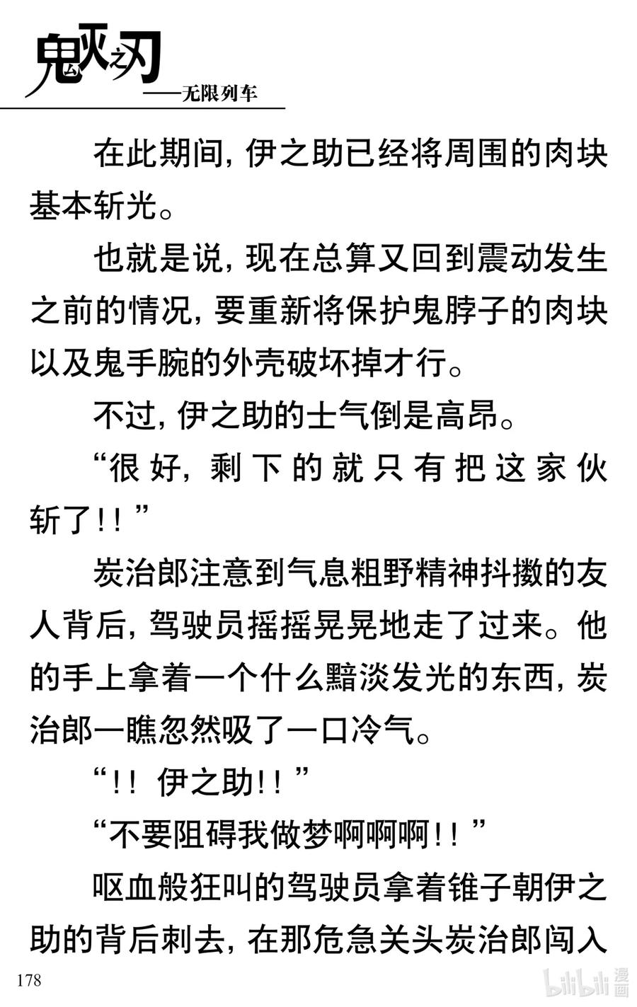 《【轻小说】鬼灭之刃剧场版-无限列车》第4章 死斗 第29页