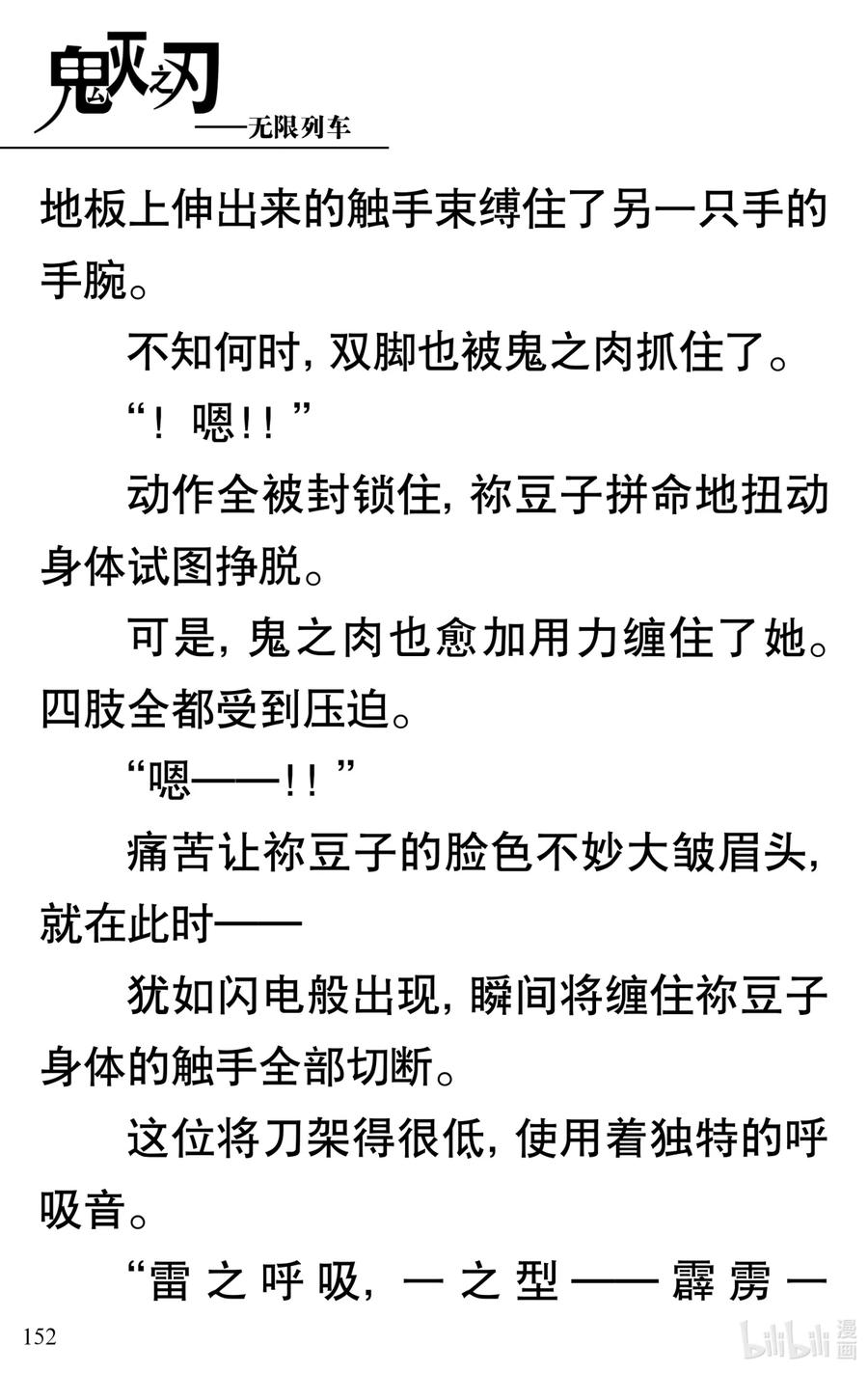 《【轻小说】鬼灭之刃剧场版-无限列车》第4章 死斗 第3页
