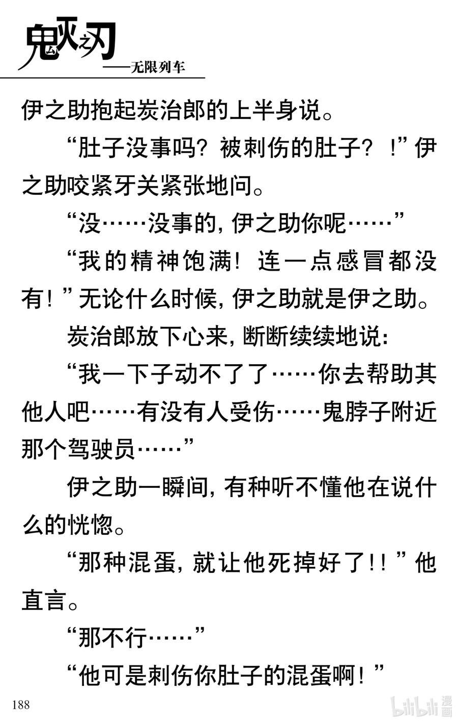 《【轻小说】鬼灭之刃剧场版-无限列车》第4章 死斗 第39页