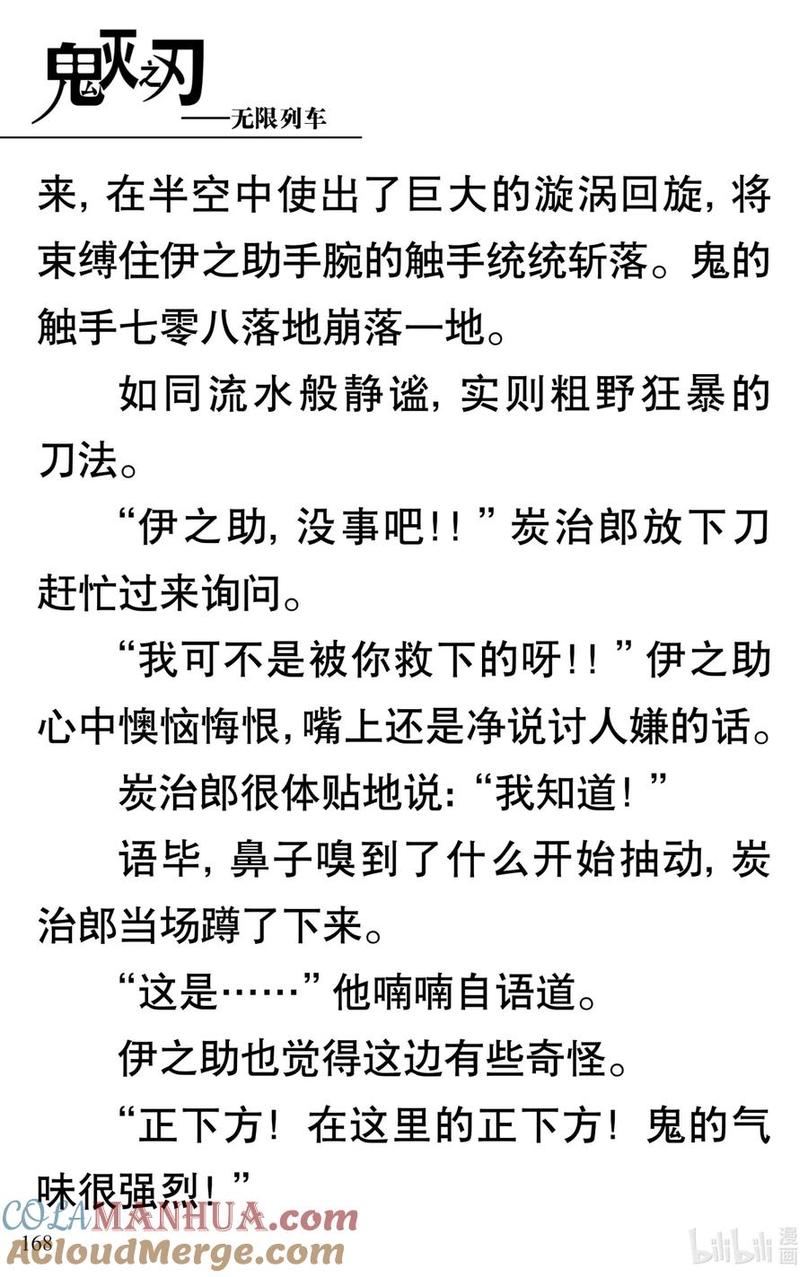 《【轻小说】鬼灭之刃剧场版-无限列车》第4章 死斗 第19页