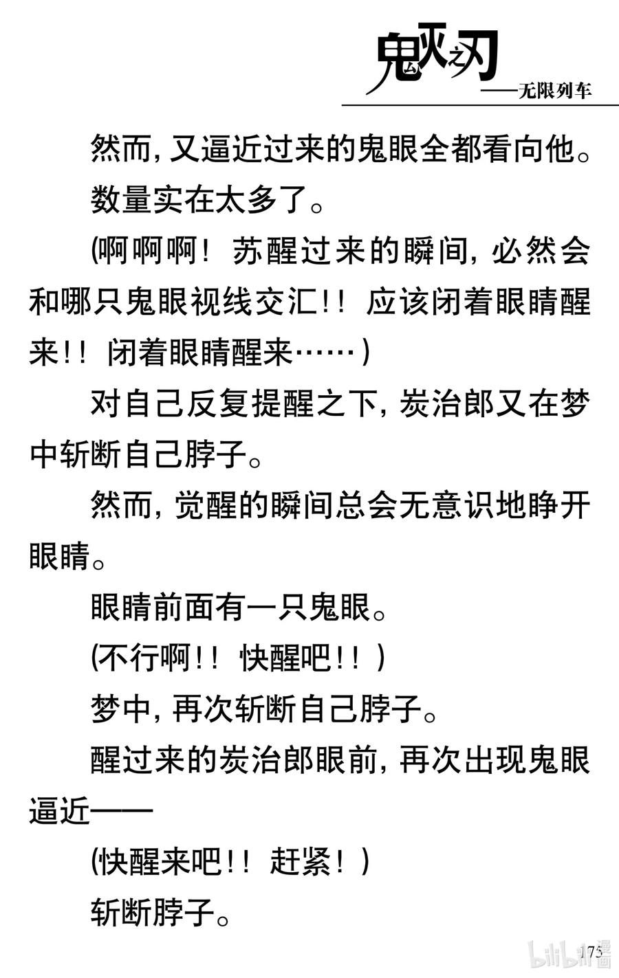 《【轻小说】鬼灭之刃剧场版-无限列车》第4章 死斗 第26页