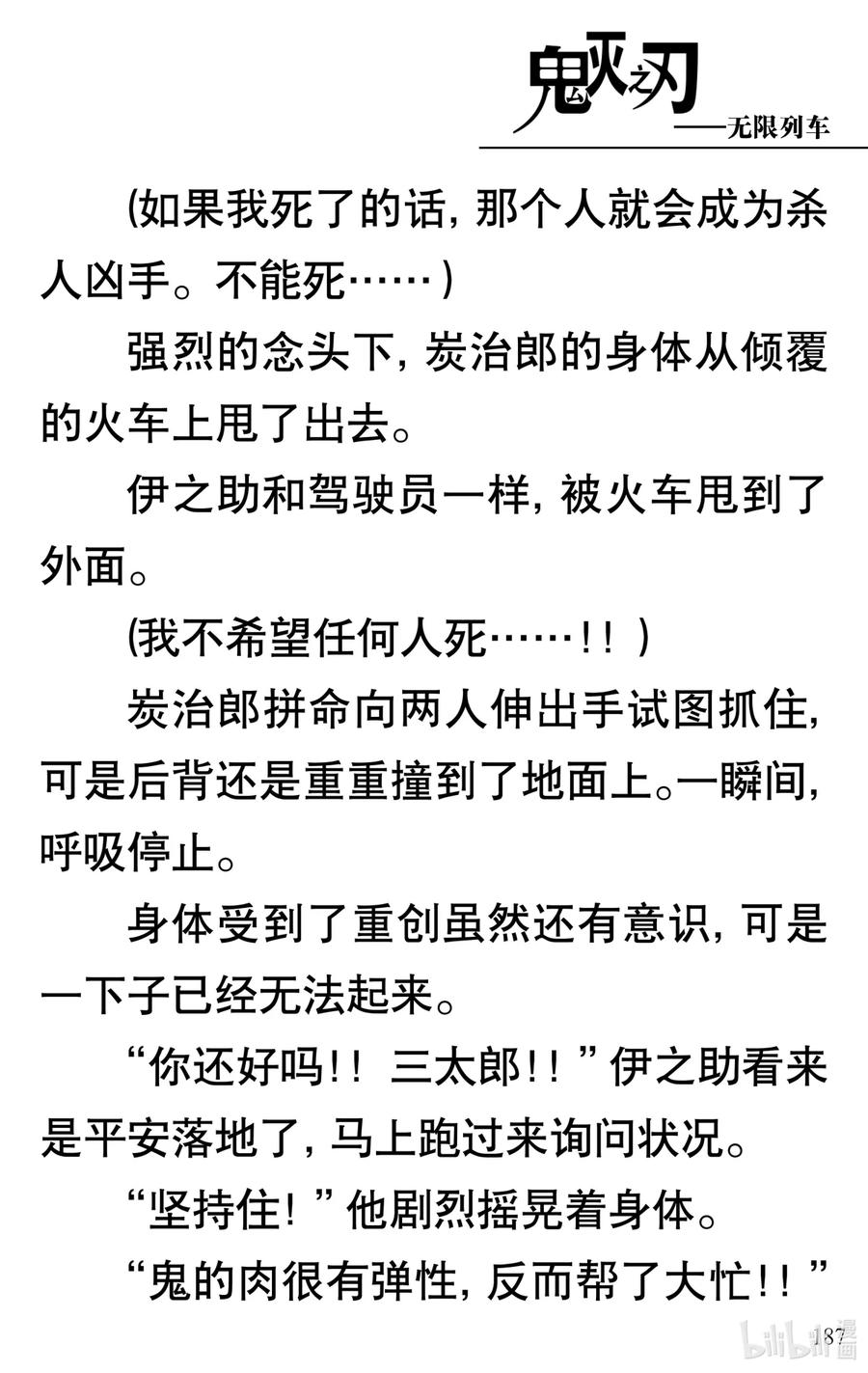 《【轻小说】鬼灭之刃剧场版-无限列车》第4章 死斗 第38页