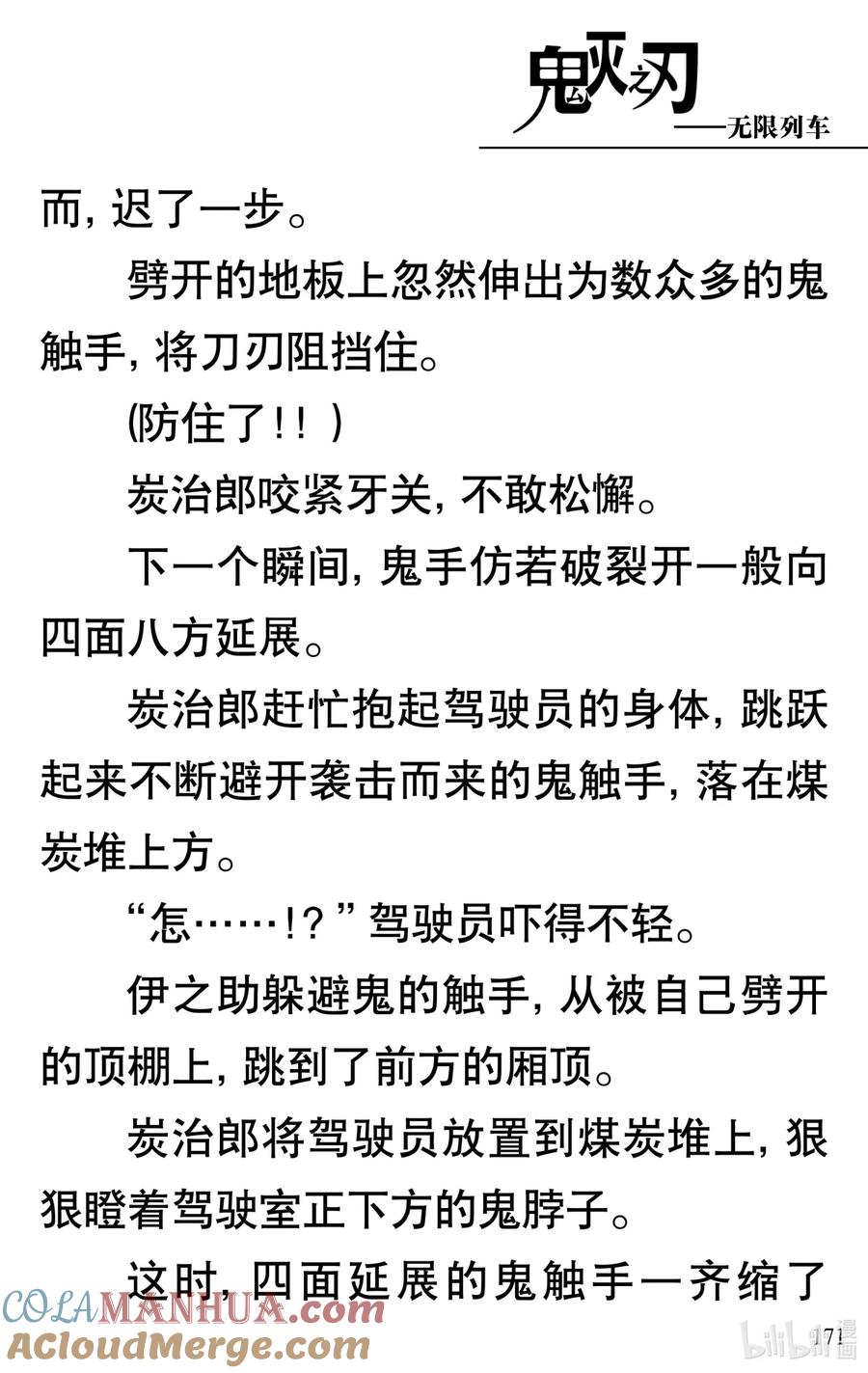 《【轻小说】鬼灭之刃剧场版-无限列车》第4章 死斗 第22页