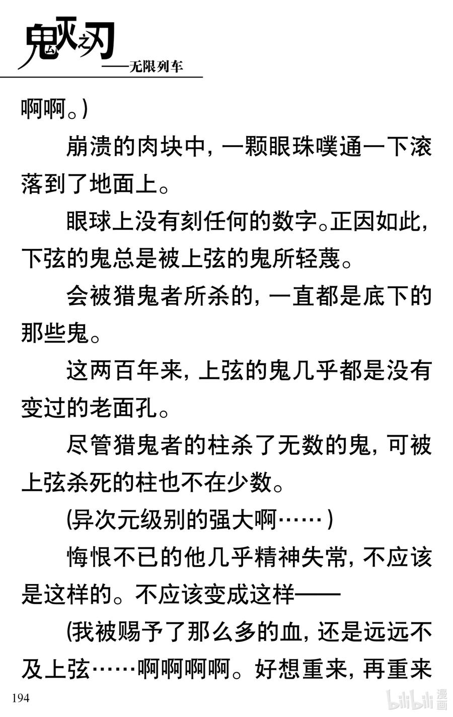 《【轻小说】鬼灭之刃剧场版-无限列车》第4章 死斗 第45页