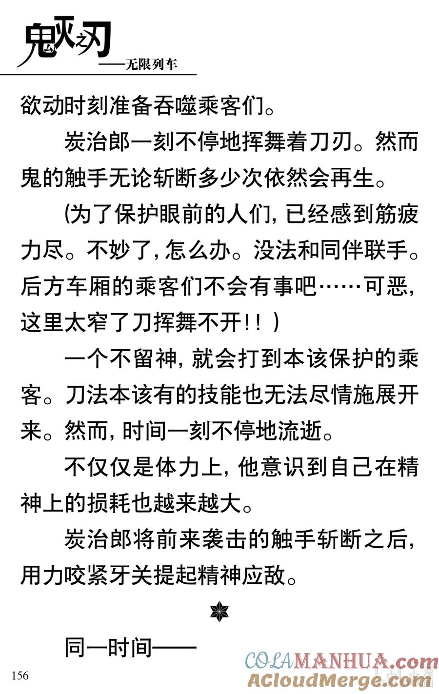 《【轻小说】鬼灭之刃剧场版-无限列车》第4章 死斗 第7页