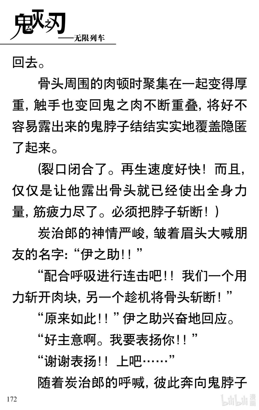 《【轻小说】鬼灭之刃剧场版-无限列车》第4章 死斗 第23页