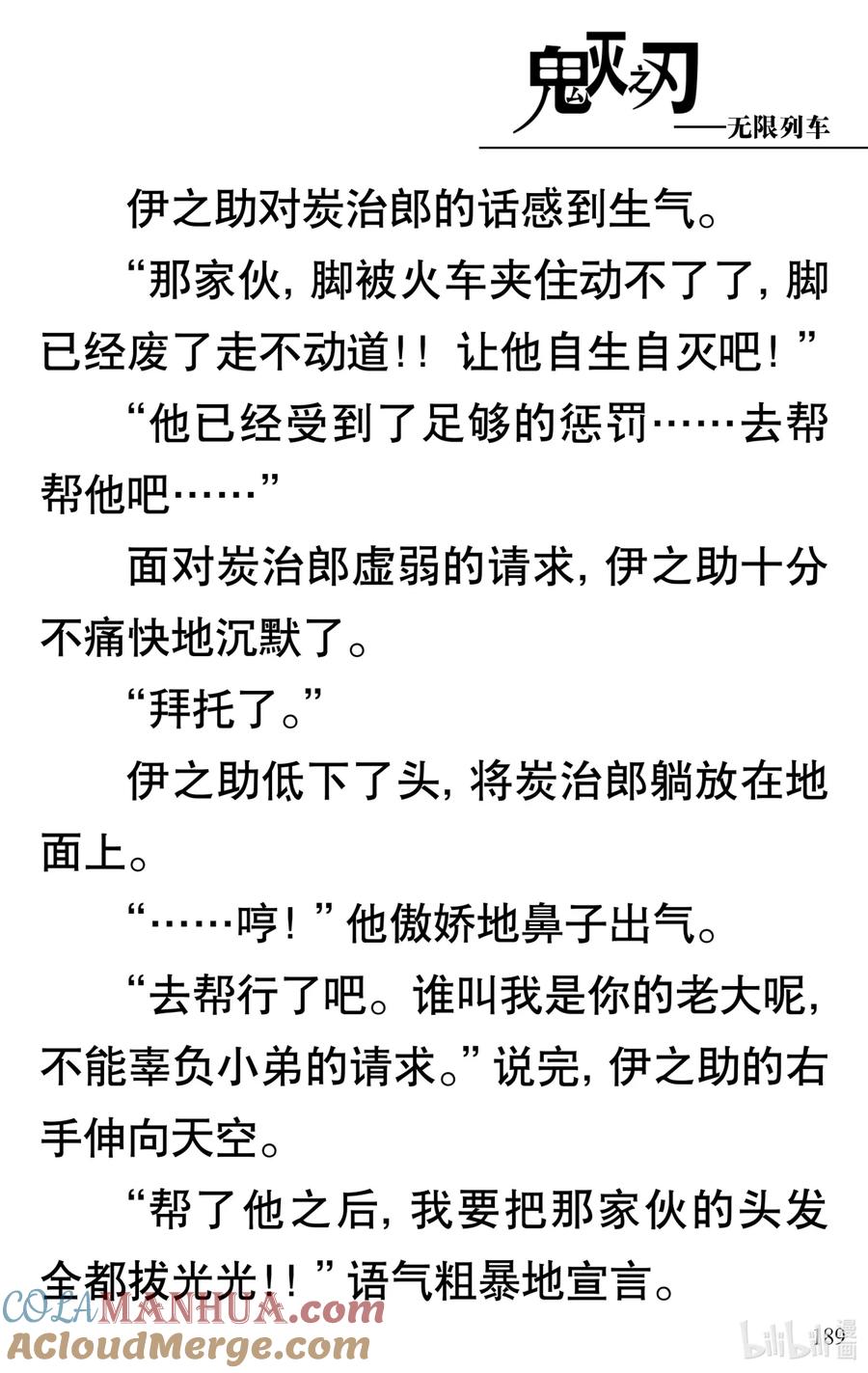 《【轻小说】鬼灭之刃剧场版-无限列车》第4章 死斗 第40页
