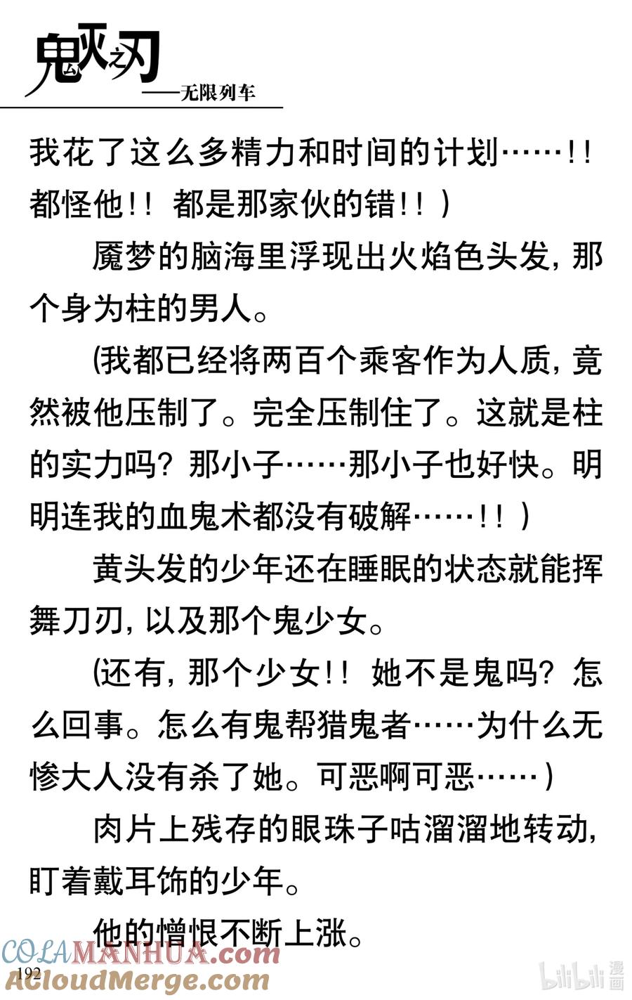 《【轻小说】鬼灭之刃剧场版-无限列车》第4章 死斗 第43页