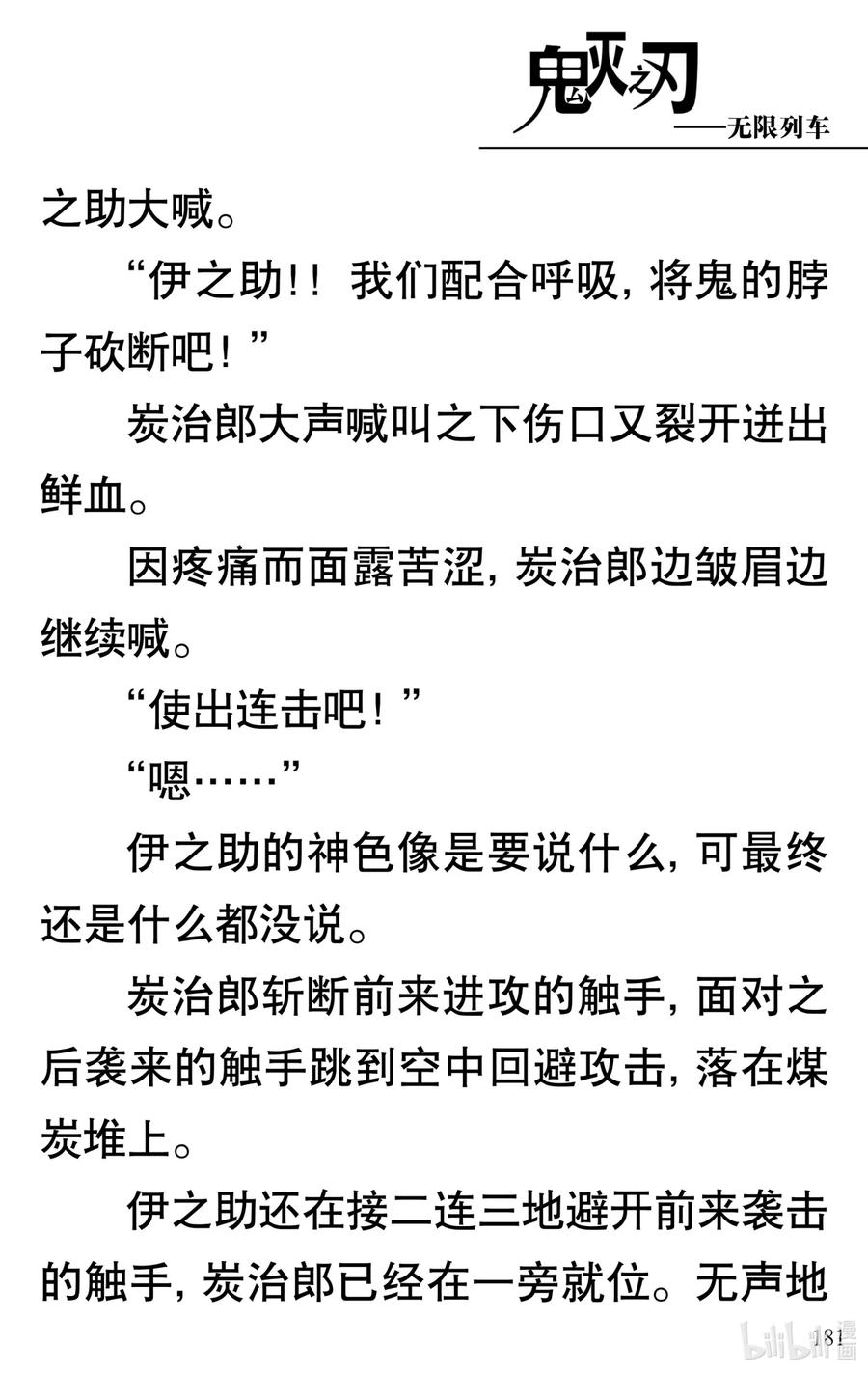 《【轻小说】鬼灭之刃剧场版-无限列车》第4章 死斗 第32页