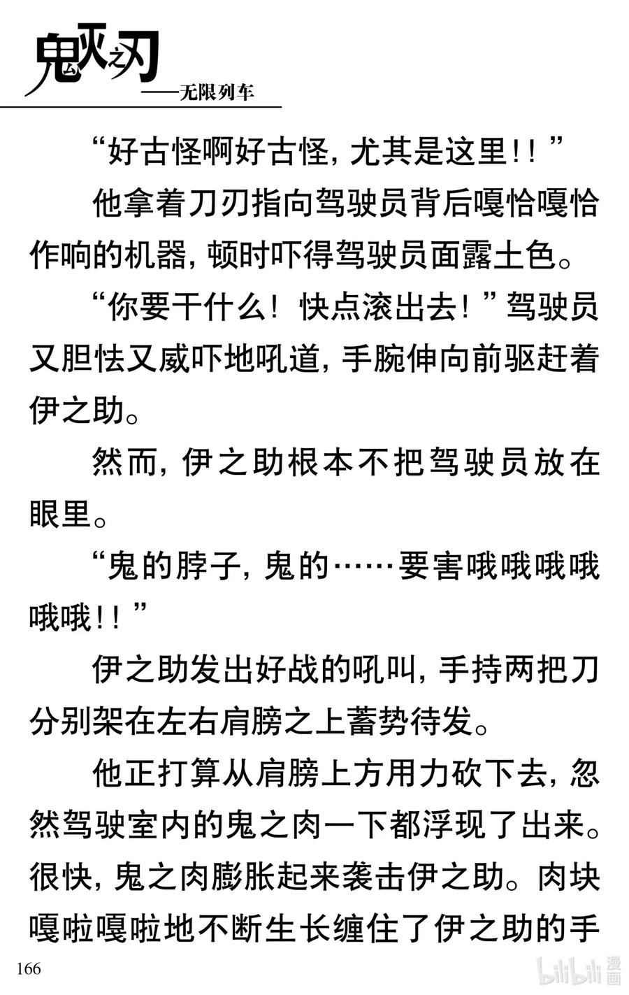 《【轻小说】鬼灭之刃剧场版-无限列车》第4章 死斗 第17页