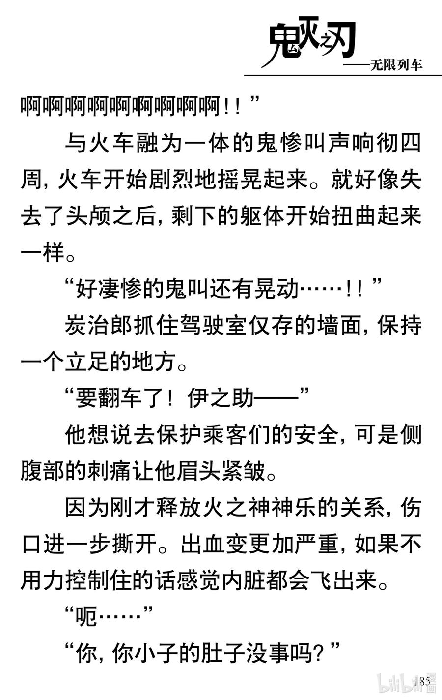 《【轻小说】鬼灭之刃剧场版-无限列车》第4章 死斗 第36页