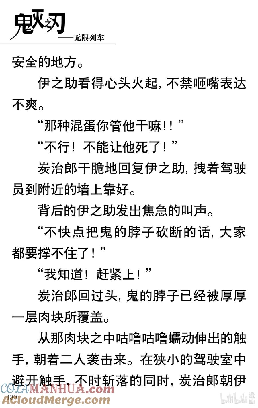 《【轻小说】鬼灭之刃剧场版-无限列车》第4章 死斗 第31页