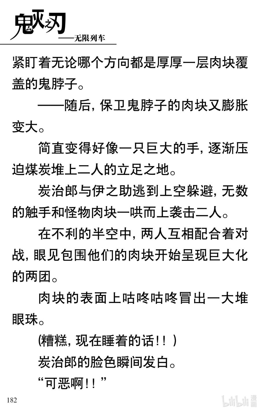 《【轻小说】鬼灭之刃剧场版-无限列车》第4章 死斗 第33页