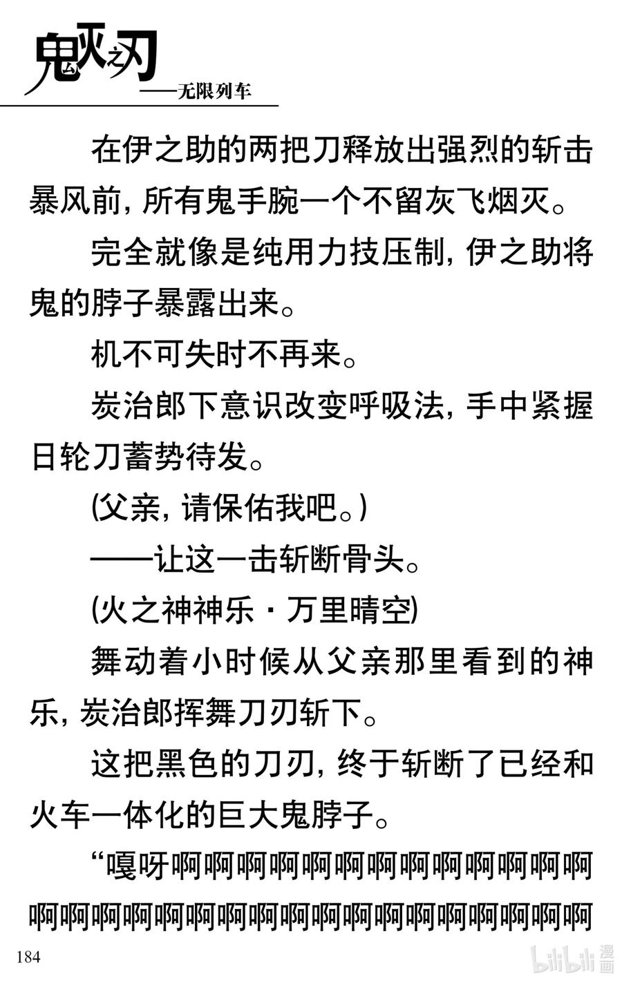 《【轻小说】鬼灭之刃剧场版-无限列车》第4章 死斗 第35页