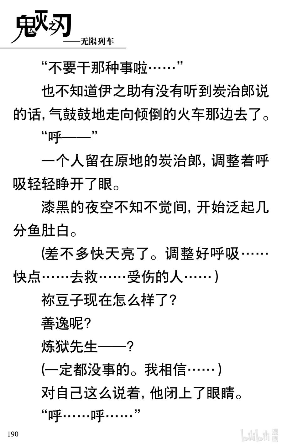 《【轻小说】鬼灭之刃剧场版-无限列车》第4章 死斗 第41页