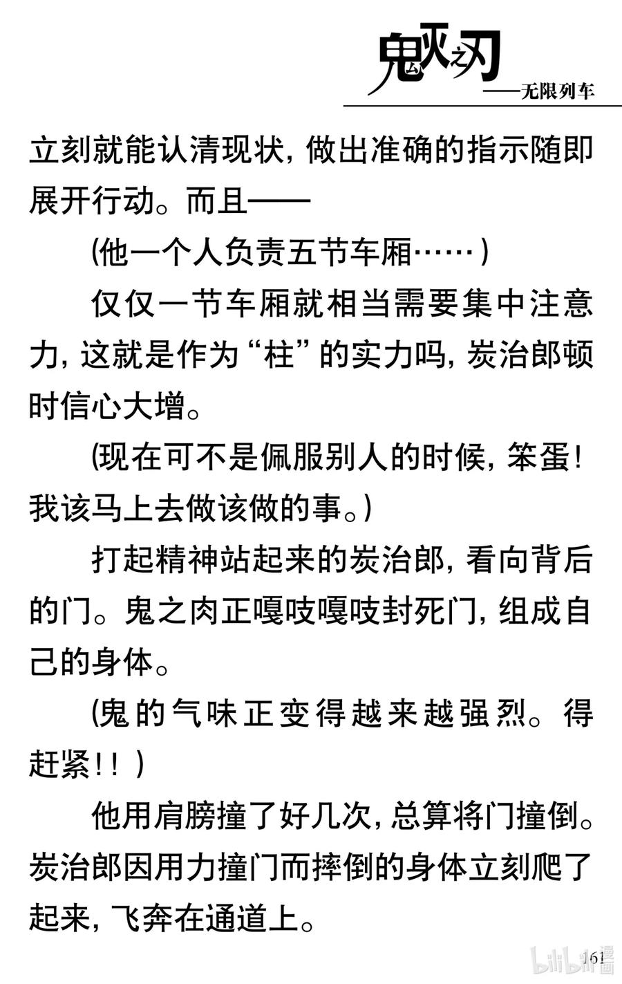 《【轻小说】鬼灭之刃剧场版-无限列车》第4章 死斗 第12页