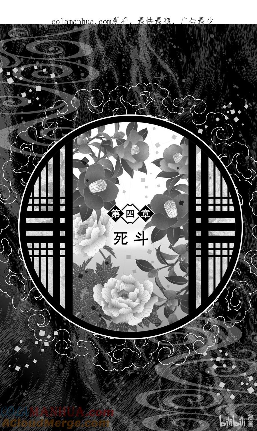 《【轻小说】鬼灭之刃剧场版-无限列车》第4章 死斗 第1页