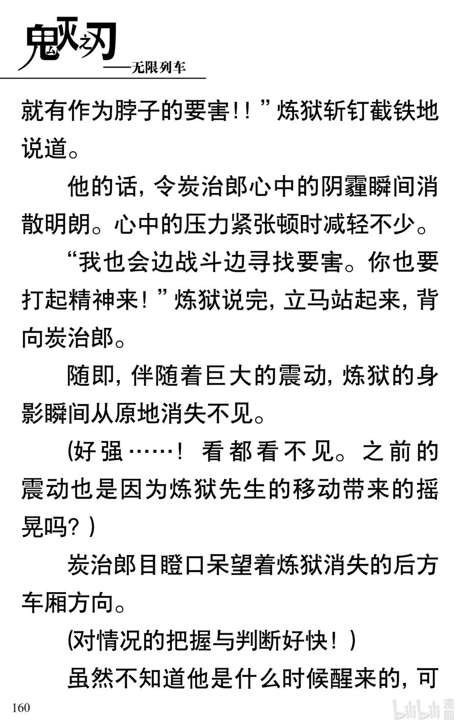 《【轻小说】鬼灭之刃剧场版-无限列车》第4章 死斗 第11页