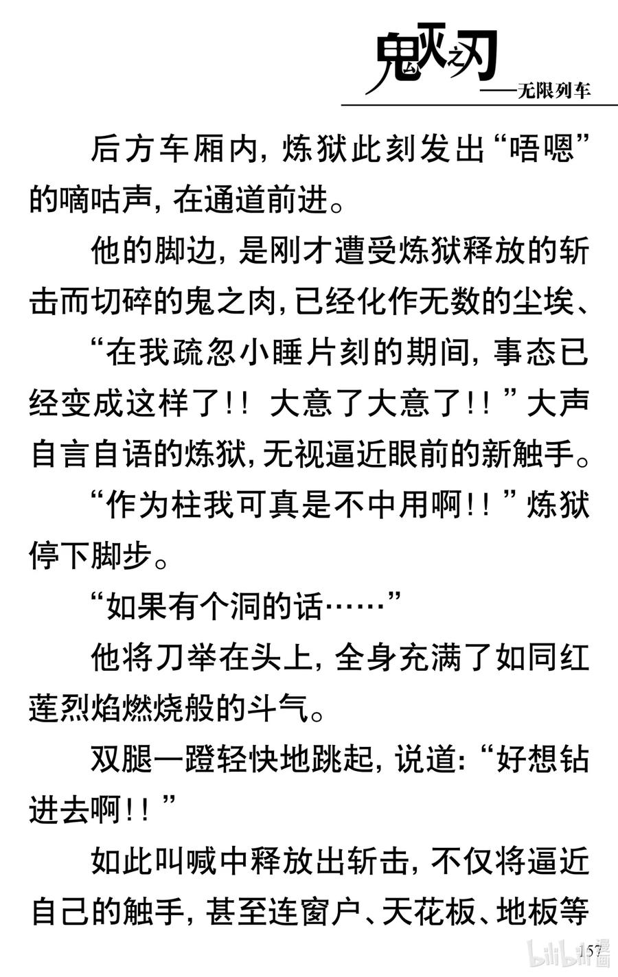 《【轻小说】鬼灭之刃剧场版-无限列车》第4章 死斗 第8页