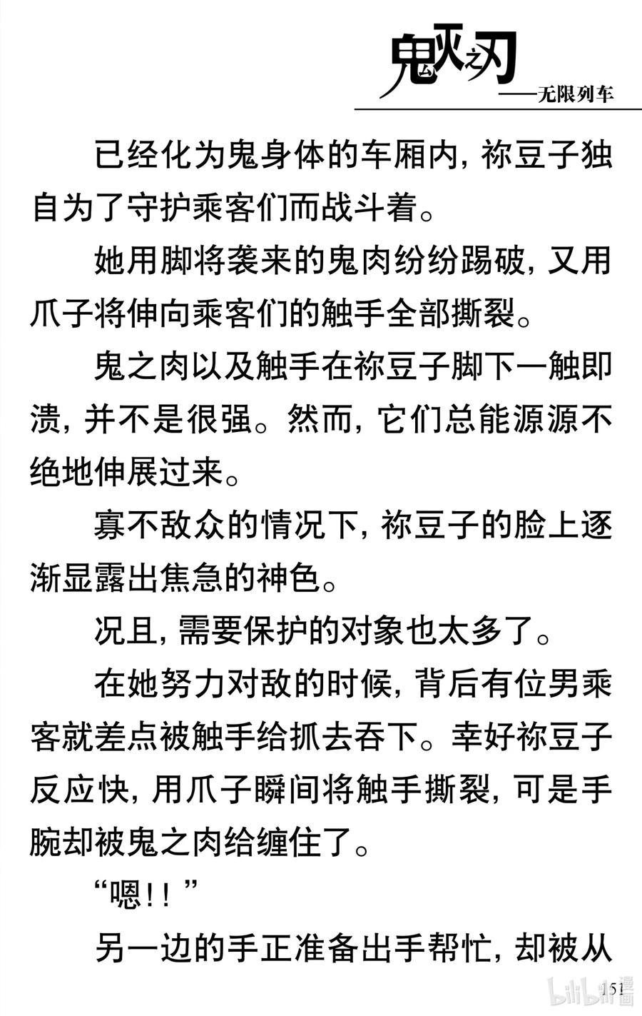 《【轻小说】鬼灭之刃剧场版-无限列车》第4章 死斗 第2页