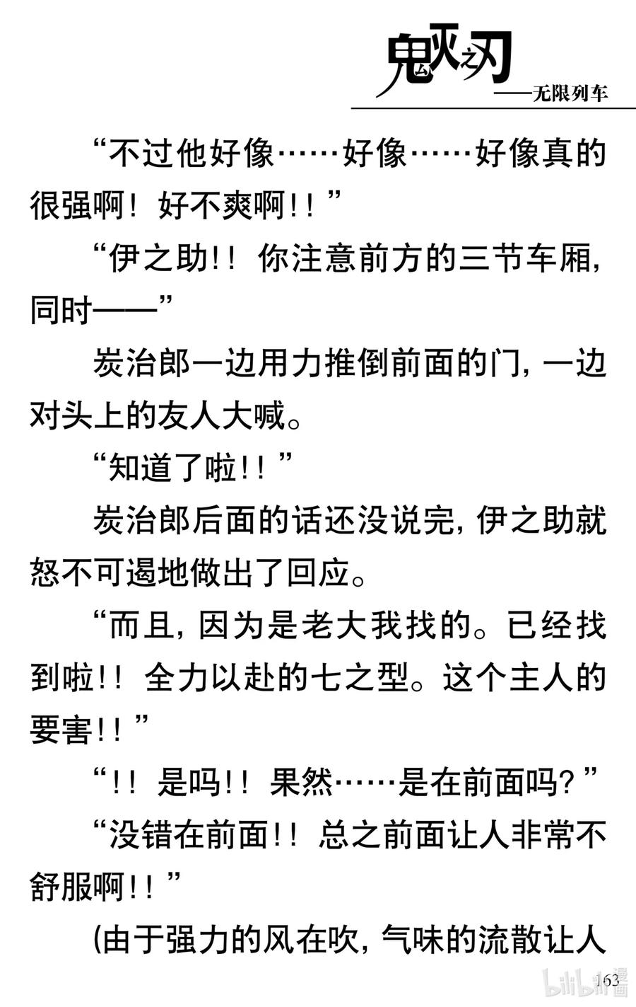 《【轻小说】鬼灭之刃剧场版-无限列车》第4章 死斗 第14页