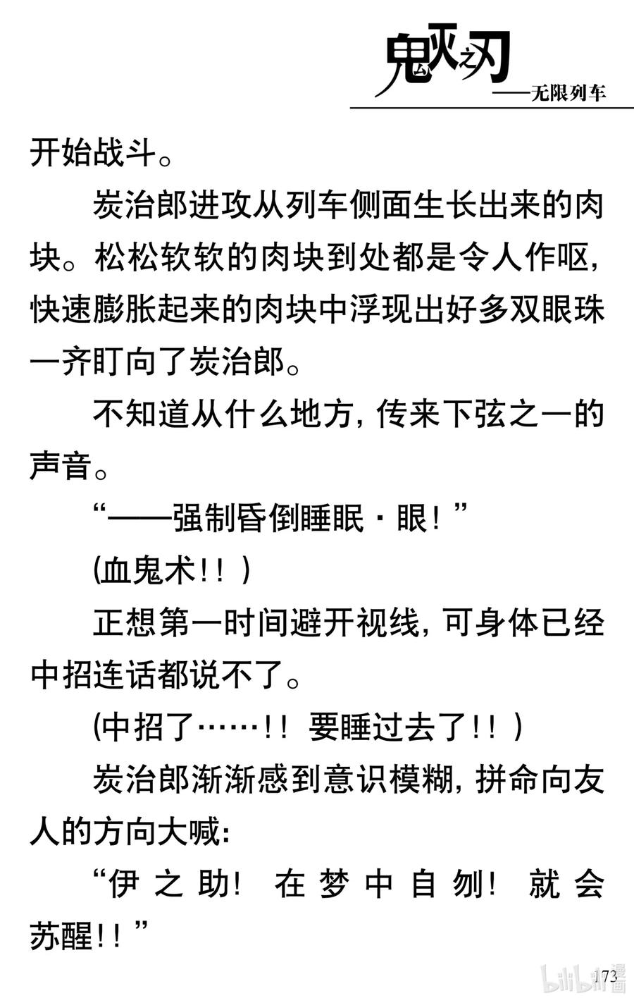 《【轻小说】鬼灭之刃剧场版-无限列车》第4章 死斗 第24页