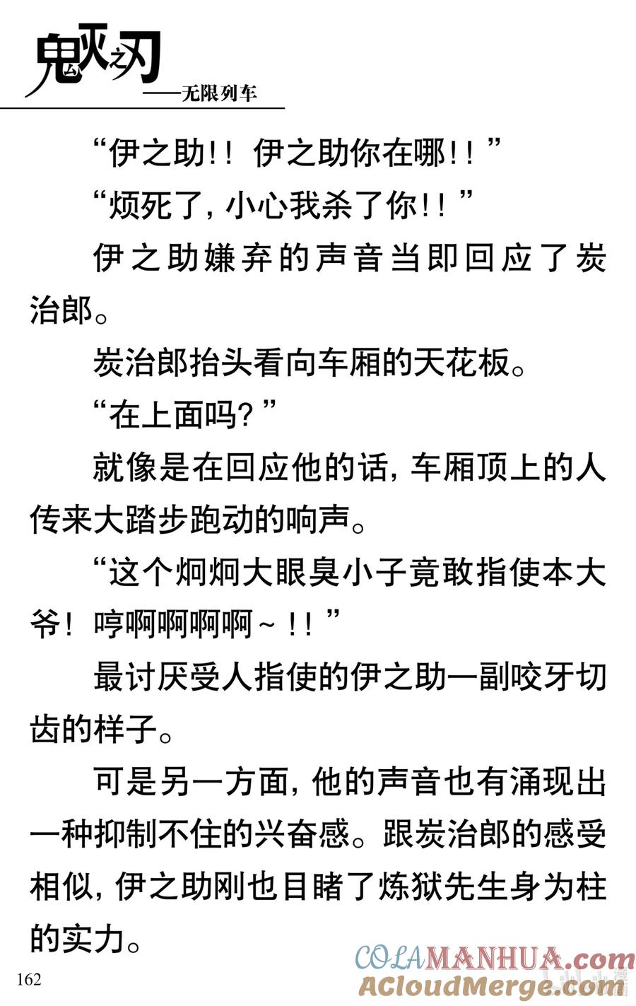 《【轻小说】鬼灭之刃剧场版-无限列车》第4章 死斗 第13页