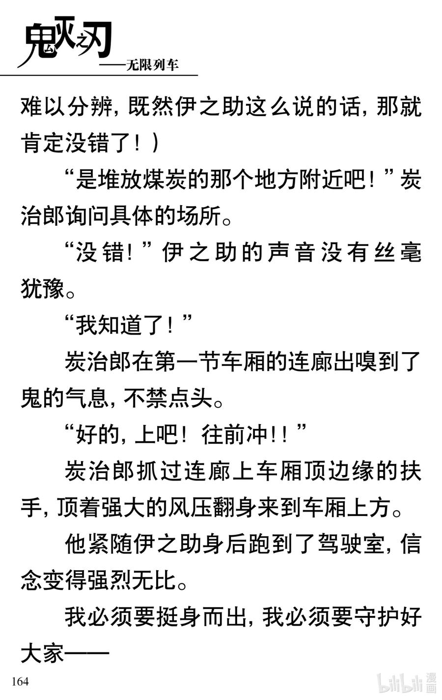 《【轻小说】鬼灭之刃剧场版-无限列车》第4章 死斗 第15页
