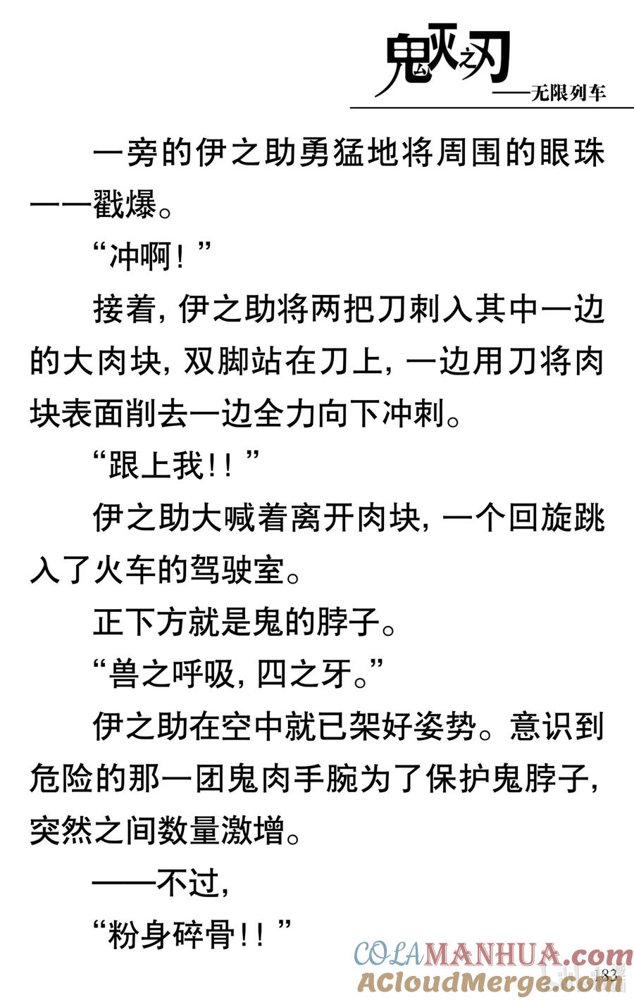 《【轻小说】鬼灭之刃剧场版-无限列车》第4章 死斗 第34页