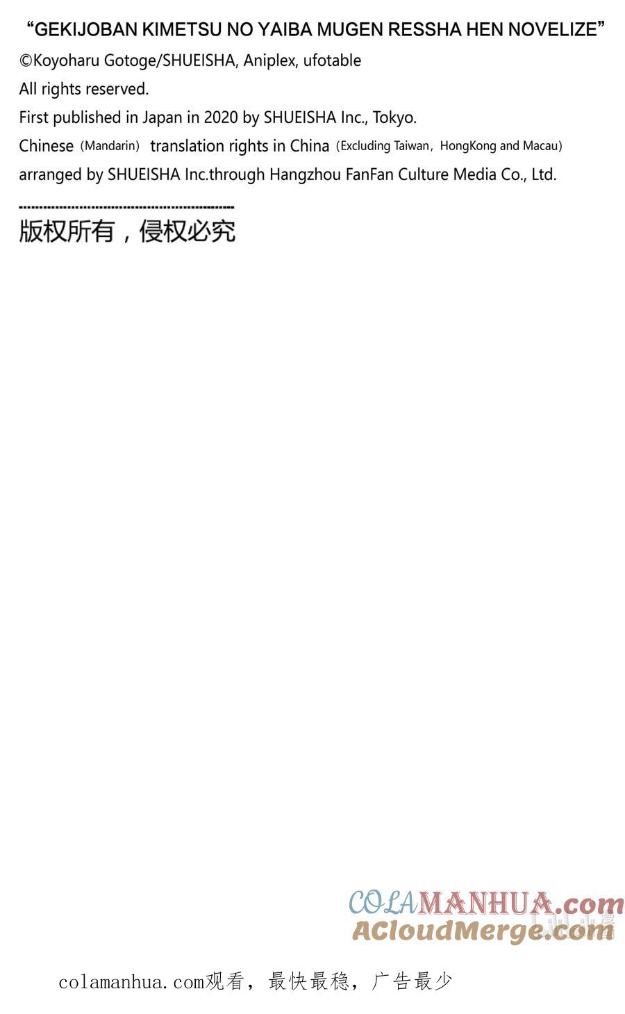《【轻小说】鬼灭之刃剧场版-无限列车》第5章 炎柱·炼狱杏寿郎 第73页