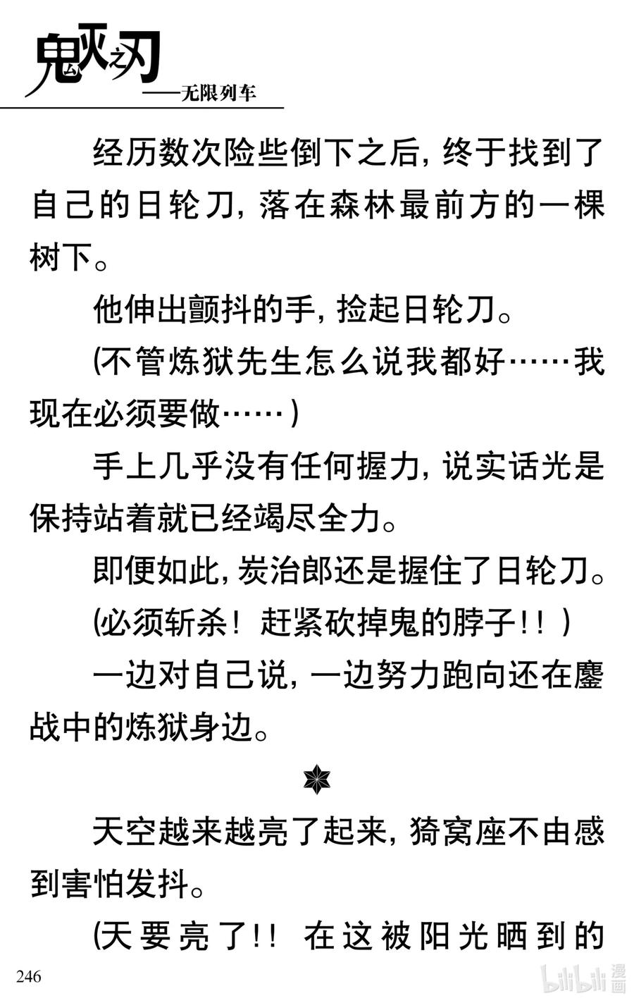 《【轻小说】鬼灭之刃剧场版-无限列车》第5章 炎柱·炼狱杏寿郎 第51页