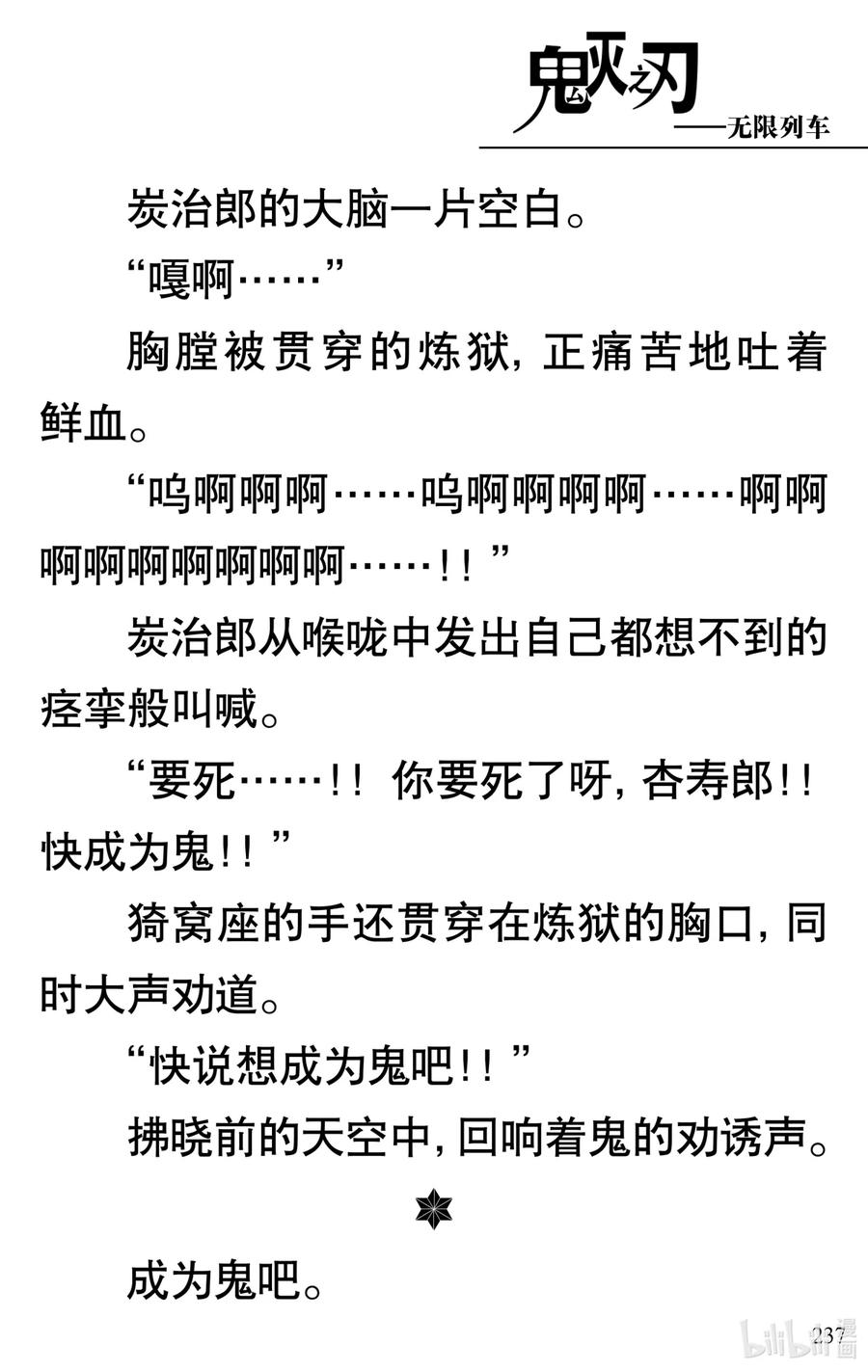 《【轻小说】鬼灭之刃剧场版-无限列车》第5章 炎柱·炼狱杏寿郎 第42页