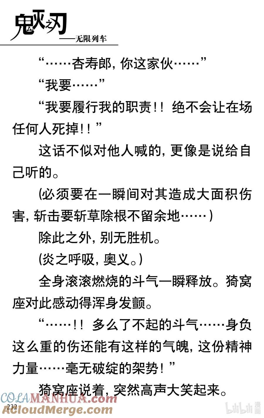 《【轻小说】鬼灭之刃剧场版-无限列车》第5章 炎柱·炼狱杏寿郎 第37页