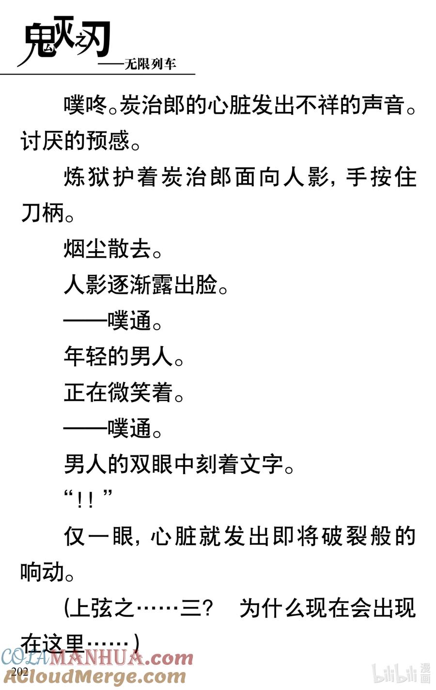 《【轻小说】鬼灭之刃剧场版-无限列车》第5章 炎柱·炼狱杏寿郎 第7页