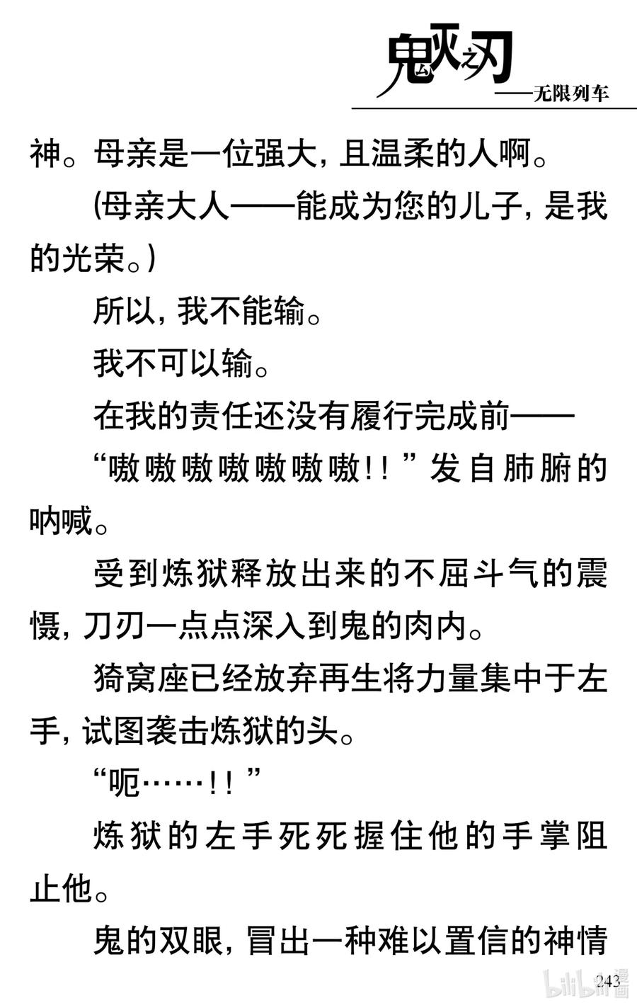 《【轻小说】鬼灭之刃剧场版-无限列车》第5章 炎柱·炼狱杏寿郎 第48页