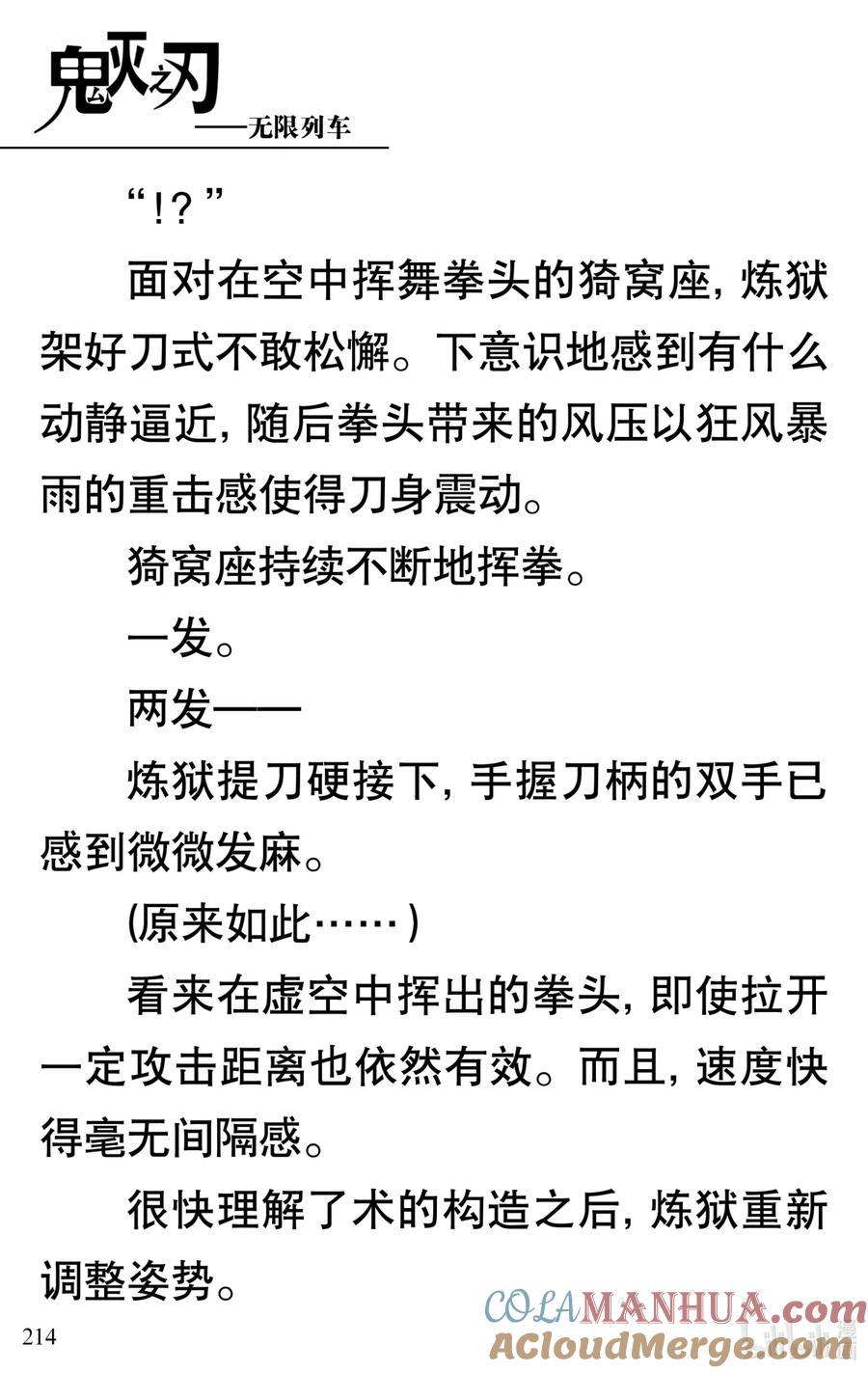 《【轻小说】鬼灭之刃剧场版-无限列车》第5章 炎柱·炼狱杏寿郎 第19页