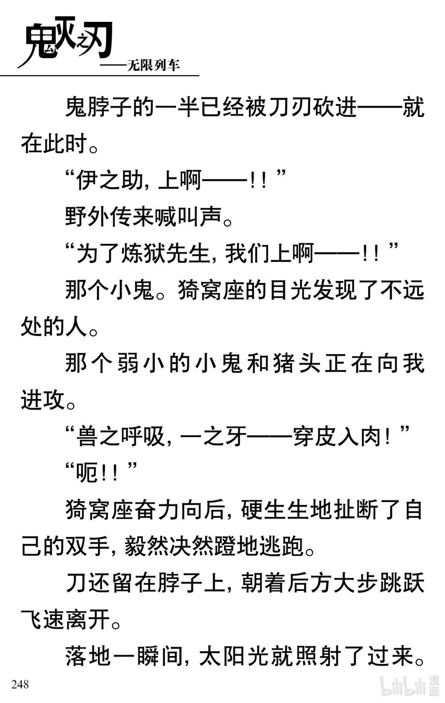 《【轻小说】鬼灭之刃剧场版-无限列车》第5章 炎柱·炼狱杏寿郎 第53页