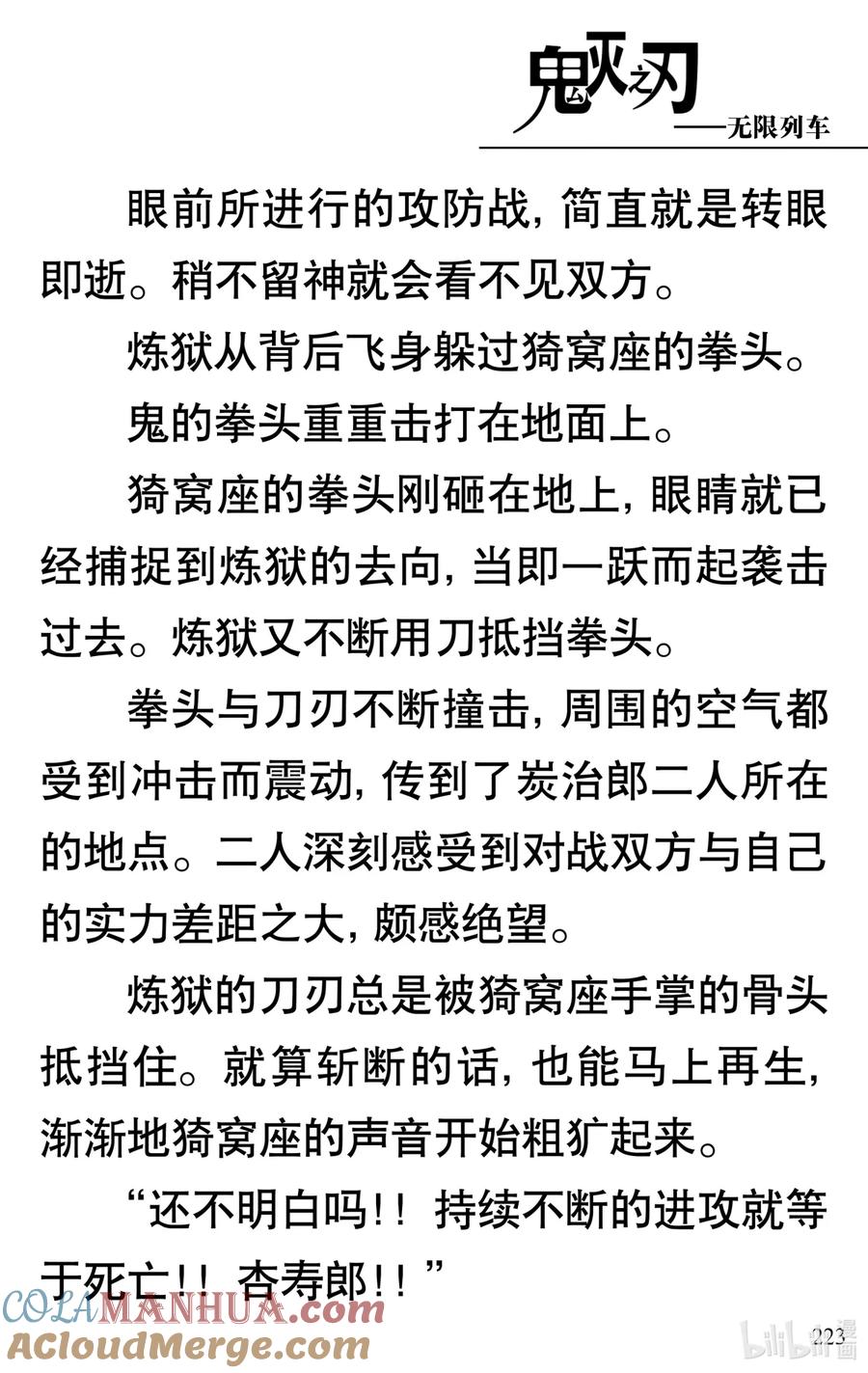 《【轻小说】鬼灭之刃剧场版-无限列车》第5章 炎柱·炼狱杏寿郎 第28页