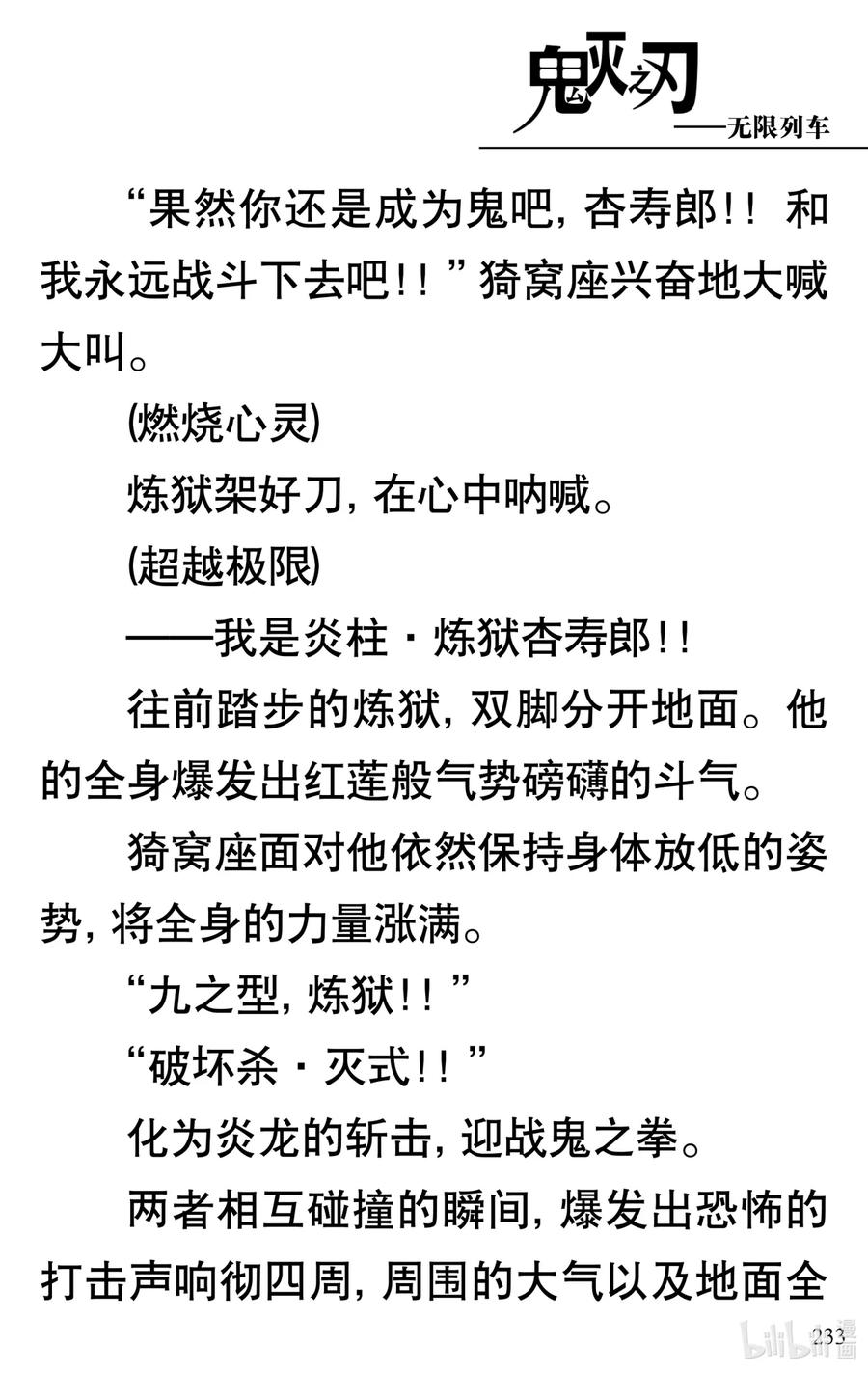 《【轻小说】鬼灭之刃剧场版-无限列车》第5章 炎柱·炼狱杏寿郎 第38页