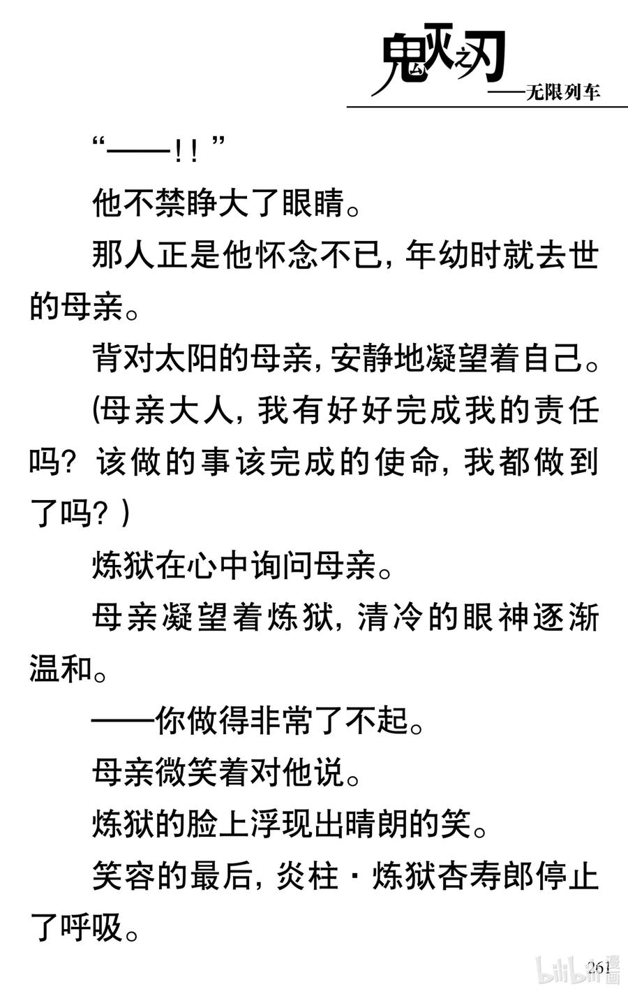 《【轻小说】鬼灭之刃剧场版-无限列车》第5章 炎柱·炼狱杏寿郎 第66页