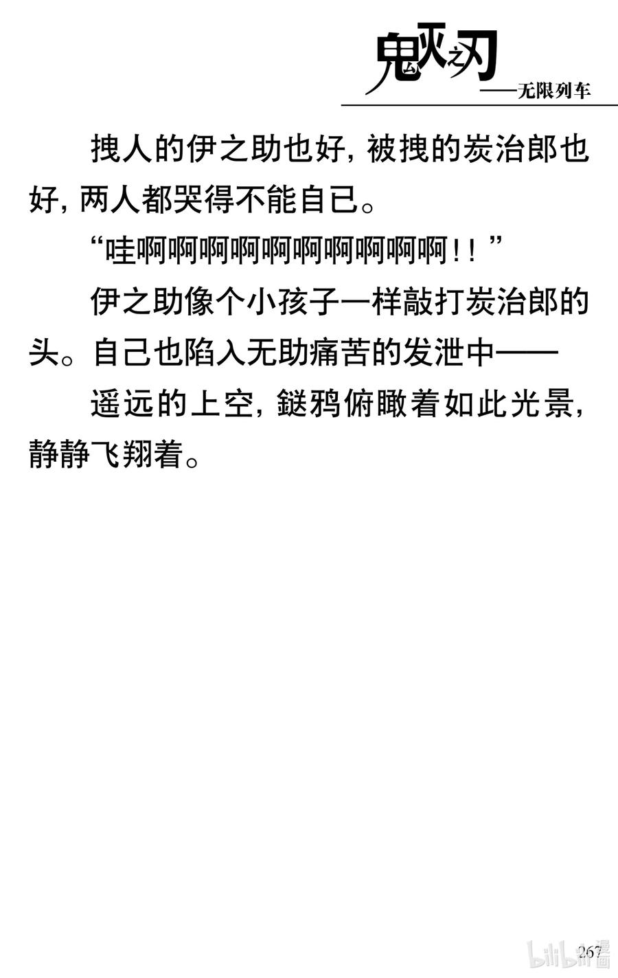 《【轻小说】鬼灭之刃剧场版-无限列车》第5章 炎柱·炼狱杏寿郎 第72页