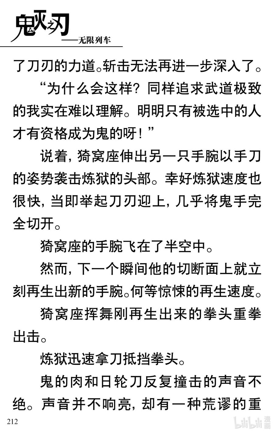 《【轻小说】鬼灭之刃剧场版-无限列车》第5章 炎柱·炼狱杏寿郎 第17页