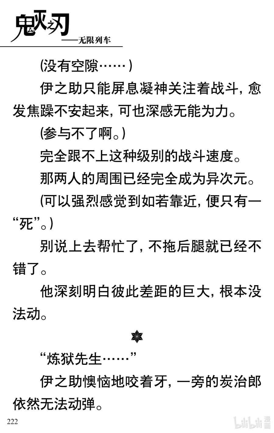 《【轻小说】鬼灭之刃剧场版-无限列车》第5章 炎柱·炼狱杏寿郎 第27页