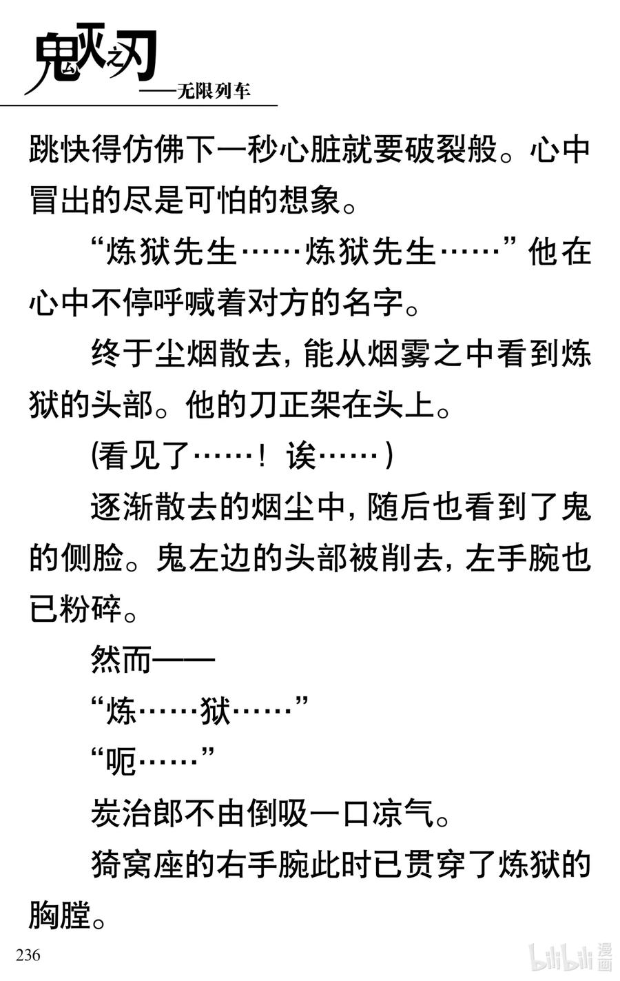 《【轻小说】鬼灭之刃剧场版-无限列车》第5章 炎柱·炼狱杏寿郎 第41页